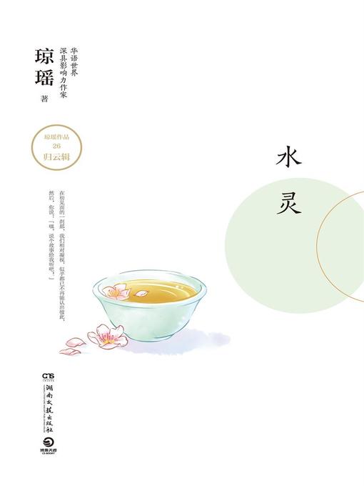 Cover image for 水灵